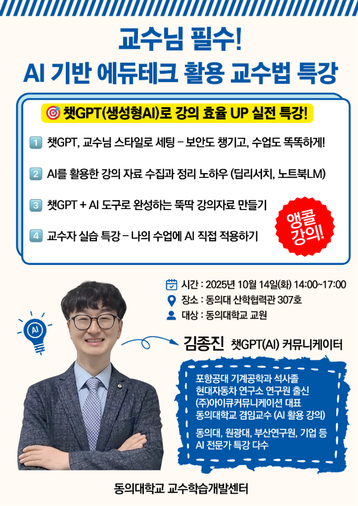 교수 대상 강의 포스터