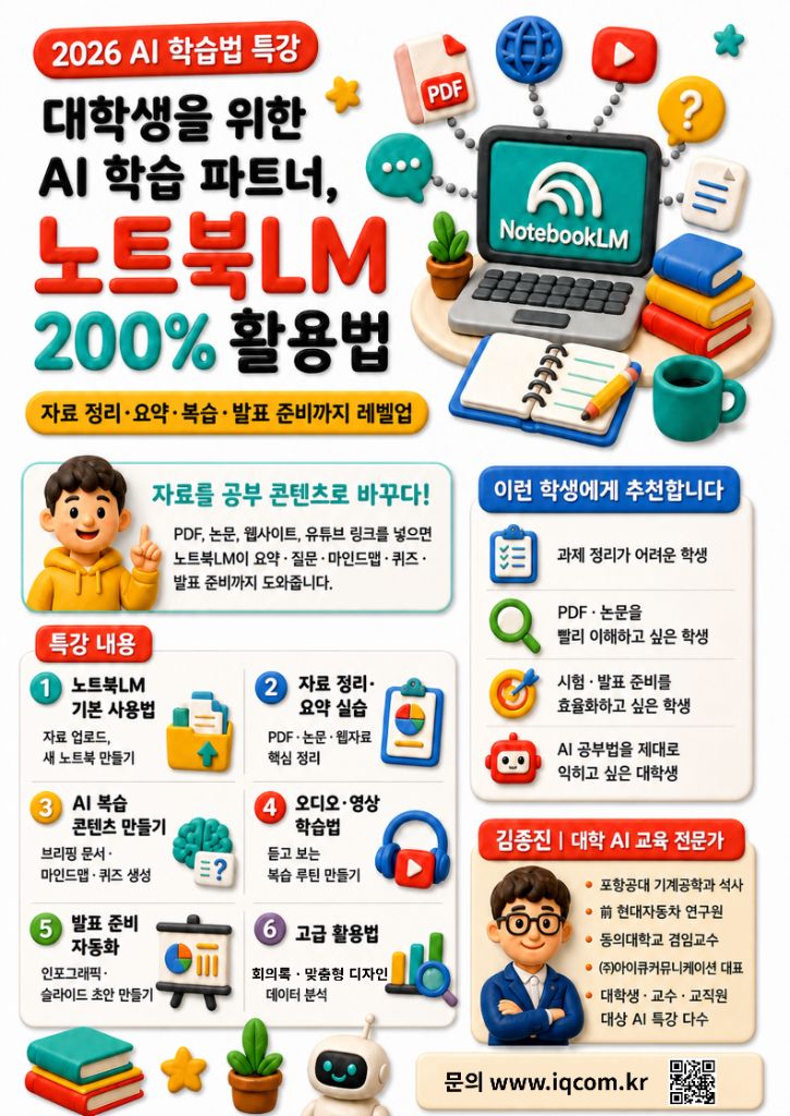 학생 대상 강의 포스터 4