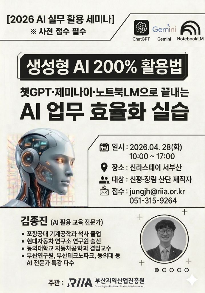 부산지역산업진흥원 생성형 AI 200% 활용법 포스터